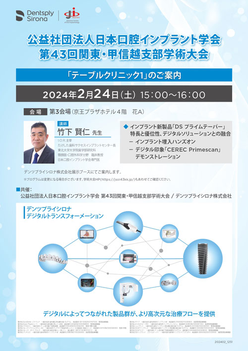 テーブルクリニック1チラシ