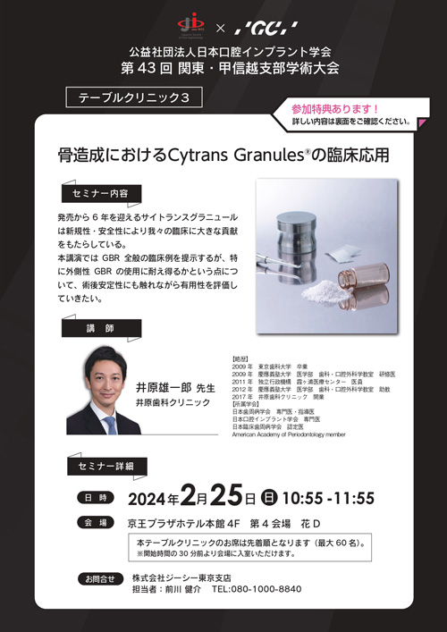 テーブルクリニック3チラシ